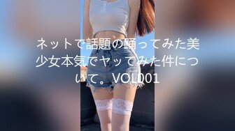 ネットで話題の踊ってみた美少女本気でヤッてみた件について。VOL001