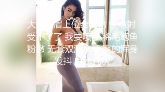 大奶美眉上位全自动 快点射 受不了了 我要喷了 稀毛鲍鱼粉嫩 无套双洞全开 爽的浑身发抖 喷水几次