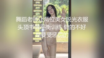 舞蹈老师让两位美女脱光衣服头顶书做平衡训练 做的不好是要受惩罚的