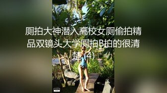 厕拍大神潜入高校女厕偷拍精品双镜头大学厕拍B拍的很清楚 (4)