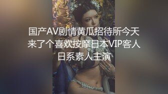 国产AV剧情黄瓜招待所今天来了个喜欢按摩日本VIP客人日系素人主演