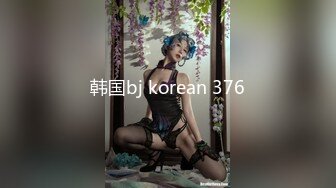 韩国bj korean 376