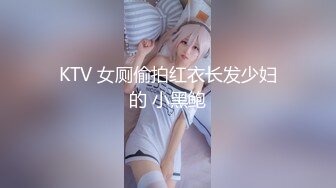 KTV 女厕偷拍红衣长发少妇的 小黑鲍