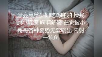 漂亮黑丝少妇吃鸡啪啪 操我的小骚逼 啊啊舒服 在家被小哥哥各种姿势无套输出 内射一鲍鱼