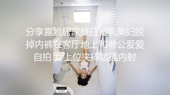 分享露脸居家肤白美乳美妇脱掉内裤在客厅地上和老公爱爱自拍 女上位夹棒猛插内射