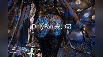 OnlyFan 来帅哥