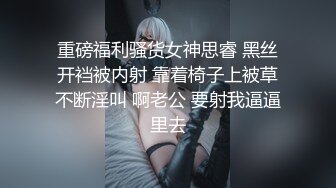 重磅福利骚货女神思睿 黑丝开裆被内射 靠着椅子上被草不断淫叫 啊老公 要射我逼逼里去