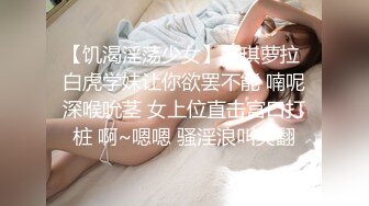 【饥渴淫荡少女】安琪萝拉 白虎学妹让你欲罢不能 喃呢深喉吮茎 女上位直击宫口打桩 啊~嗯嗯 骚淫浪叫爽翻