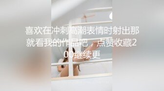 喜欢在冲刺高潮表情时射出那就看我的作品吧，点赞收藏200继续更