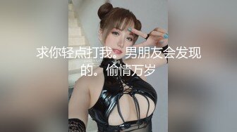 求你轻点打我。男朋友会发现的。偷情万岁