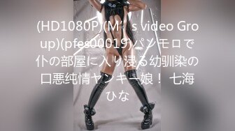 (HD1080P)(M’s video Group)(pfes00019)パンモロで仆の部屋に入り浸る幼驯染の口悪纯情ヤンキー娘！ 七海ひな