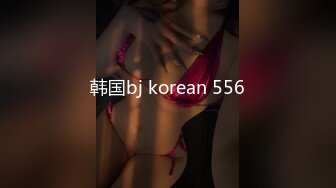 韩国bj korean 556