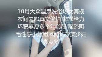 10月大众温泉洗浴场女宾换衣间内部真实偸拍 非常给力环肥燕瘦多个年龄段 稀疏阴毛性感小姐姐风韵犹存美少妇亮点多