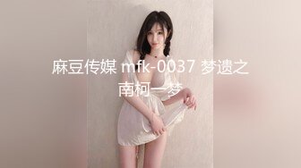 麻豆传媒 mfk-0037 梦遗之南柯一梦