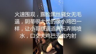 火速围观，露脸黑丝骚女无毛逼，阴蒂很大长的像小鸡巴一样，让小哥抠逼道具玩弄搞喷水，口交大鸡巴无套内射