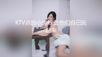 KTV点的小少爷,让他们自己玩起来