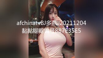 afchinatvBJ多燕_20211204黏黏糊糊编号887E35E5