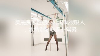 美麗良家性感少婦出軌很吸人，水特別多多逼非常緊