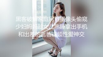 黑客破解家庭网络摄像头偷窥少妇妈妈趁女儿熟睡拿出手机和出差的爸爸视频性爱神交