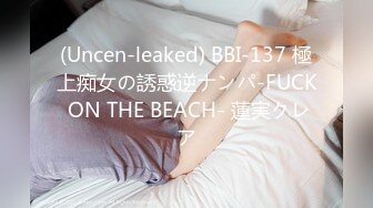 (Uncen-leaked) BBI-137 極上痴女の誘惑逆ナンパ-FUCK ON THE BEACH- 蓮実クレア