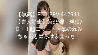 【無碼】FC2-PPV 442541 【素人動畫】第39弾　現役JD！！超エリート大學のれみちゃんとぱふぱふえっち！