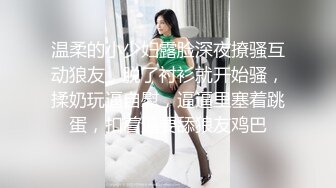 温柔的小少妇露脸深夜撩骚互动狼友，脱了衬衫就开始骚，揉奶玩逼自慰，逼逼里塞着跳蛋，扣着逼要舔狼友鸡巴