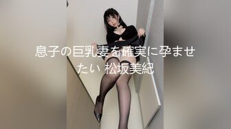 息子の巨乳妻を確実に孕ませたい 松坂美紀